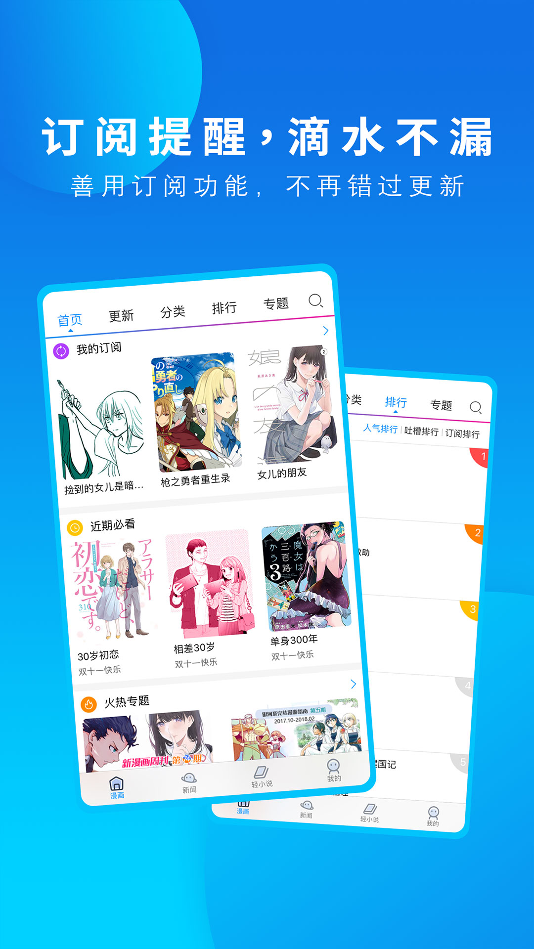 动漫之家 app