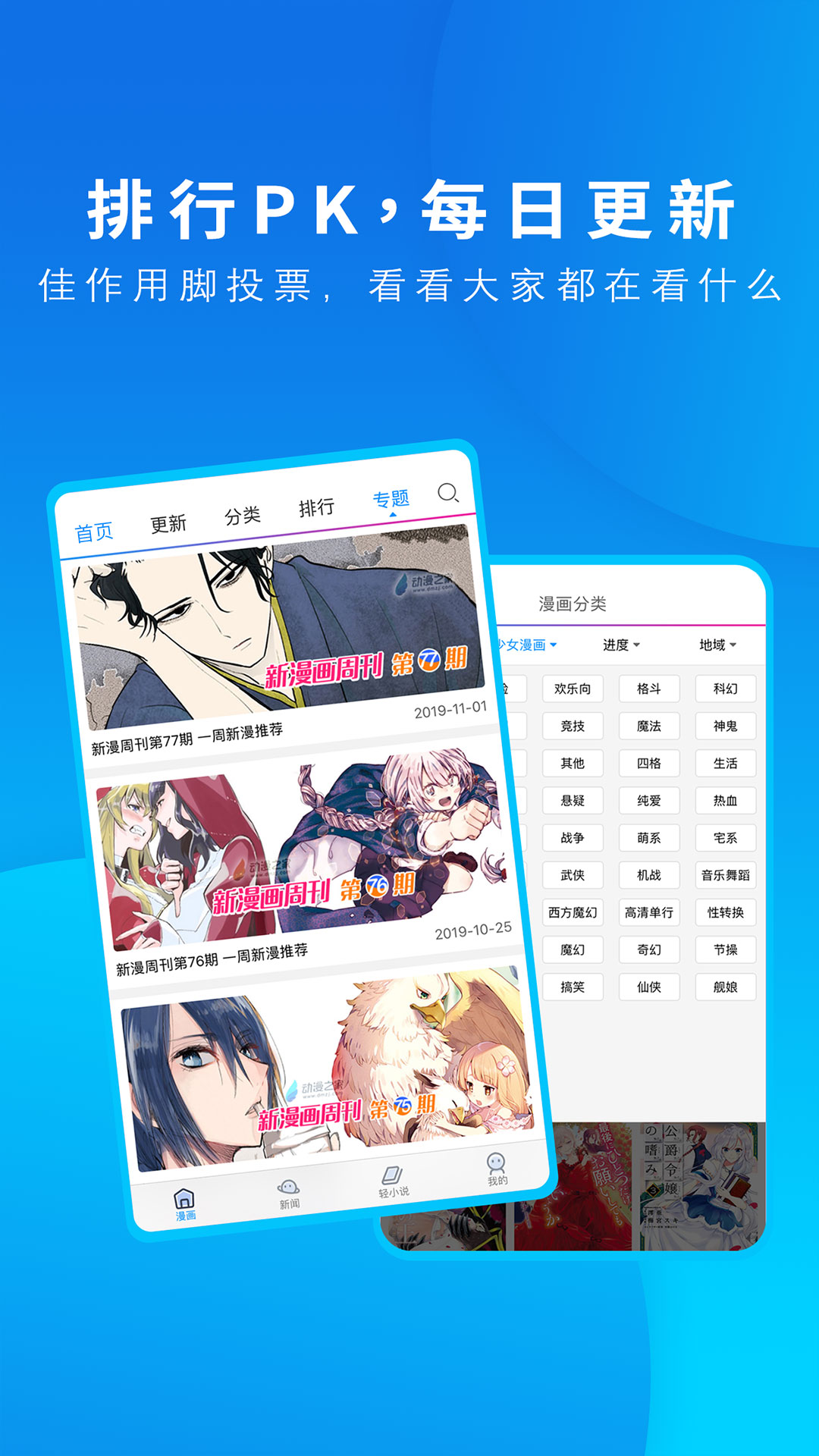 动漫之家 app