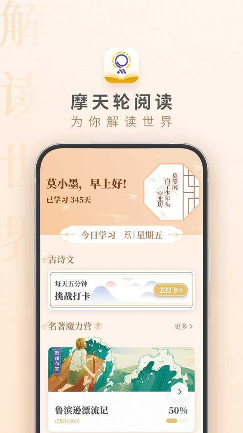 摩天轮阅读app