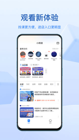 小鹅通app官网版