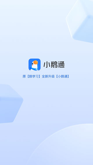 小鹅通app官网版