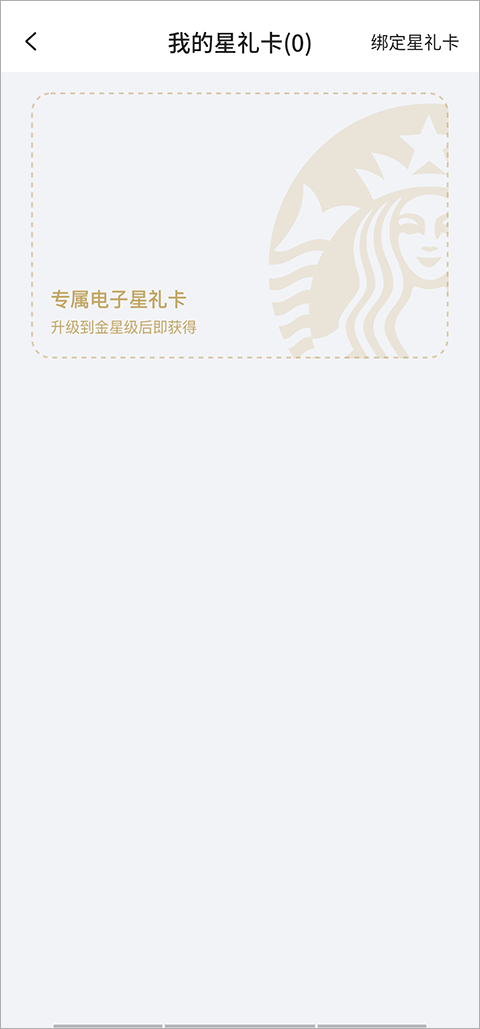 星巴克app