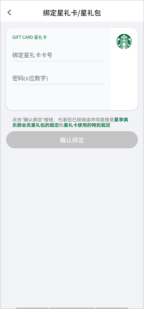 星巴克app