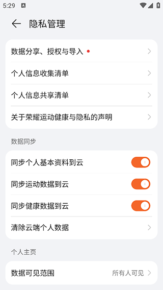 荣耀运动健康app