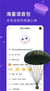 乐玩免费变声器