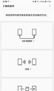 S换机助手最新版