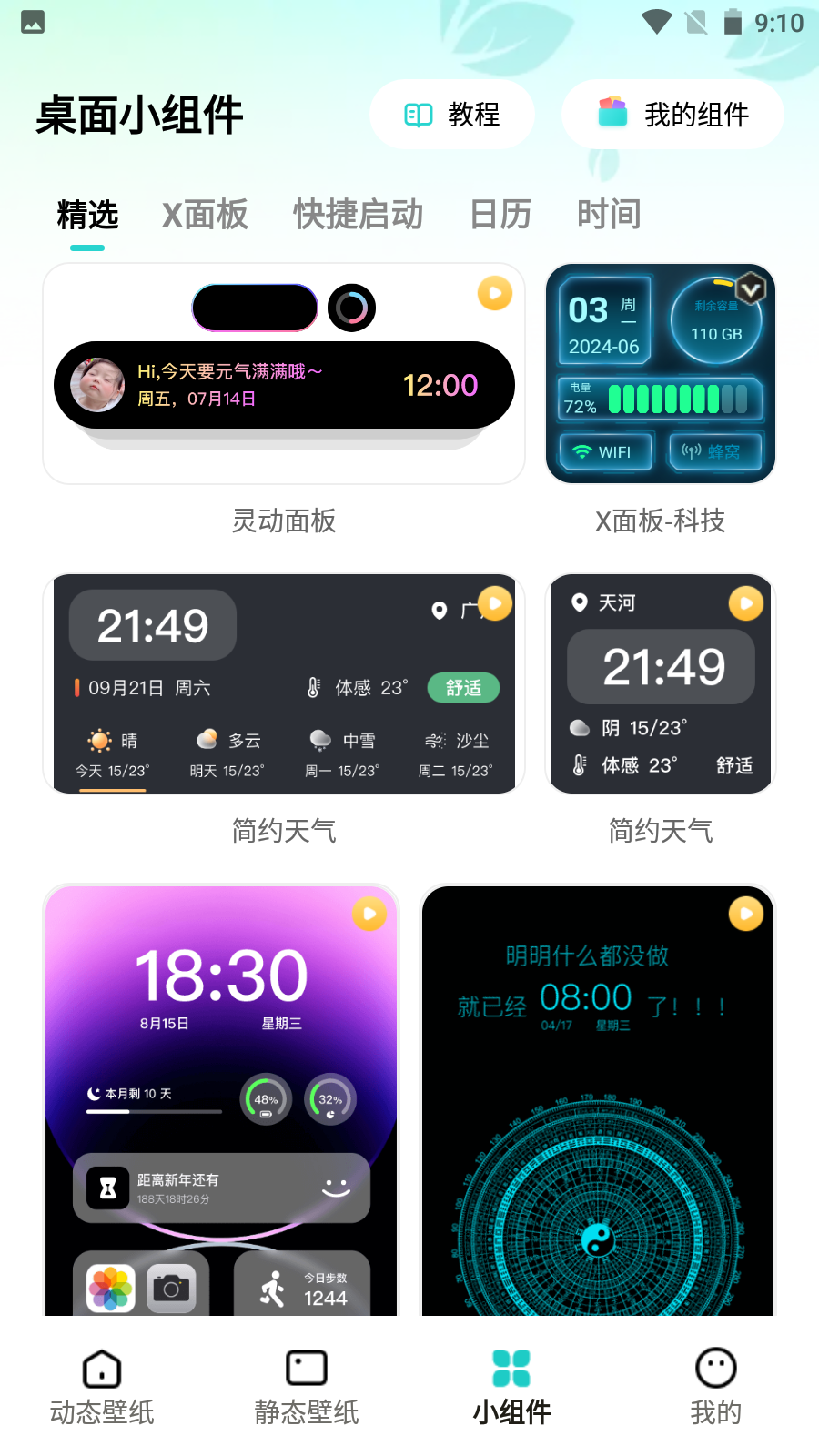 青藤壁纸app