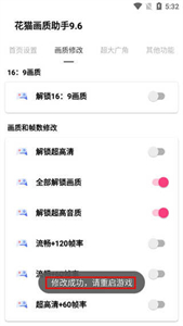 花猫画质助手120帧安卓版下载
