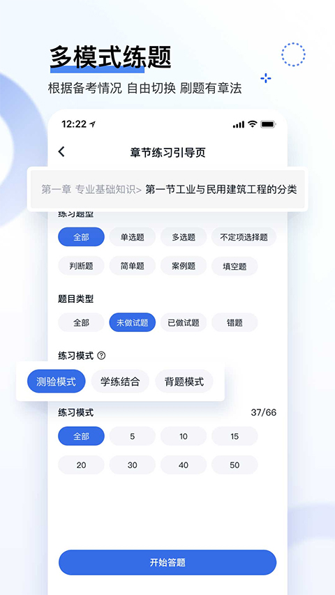 造价师快题库考试软件下载