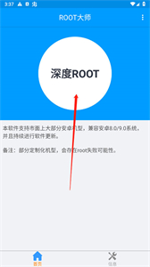 ROOT大师免费版下载