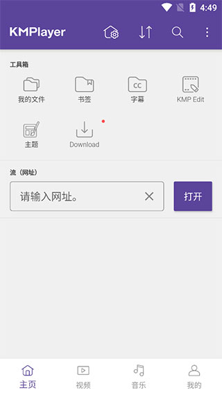 kmplayer安卓播放器官方下载