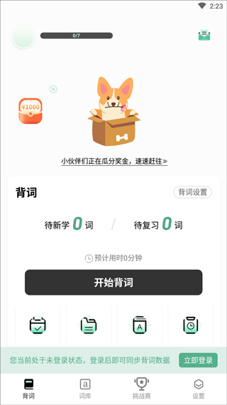 小吉背单词app下载