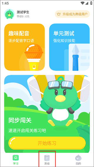 e听说小学app下载英语