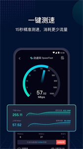 网速管家安卓版下载