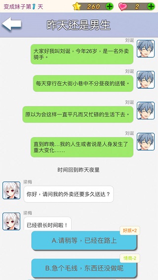 我变成了妹子无限星星无限爱心下载