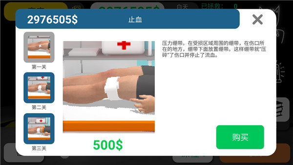 真实医疗模拟器中文版无限金币下载