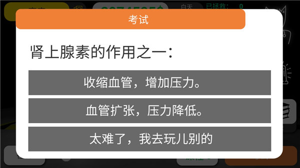 真实医疗模拟器中文版无限金币下载