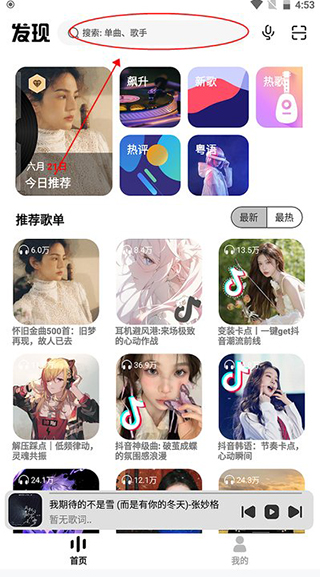 奇酷星球音乐app下载