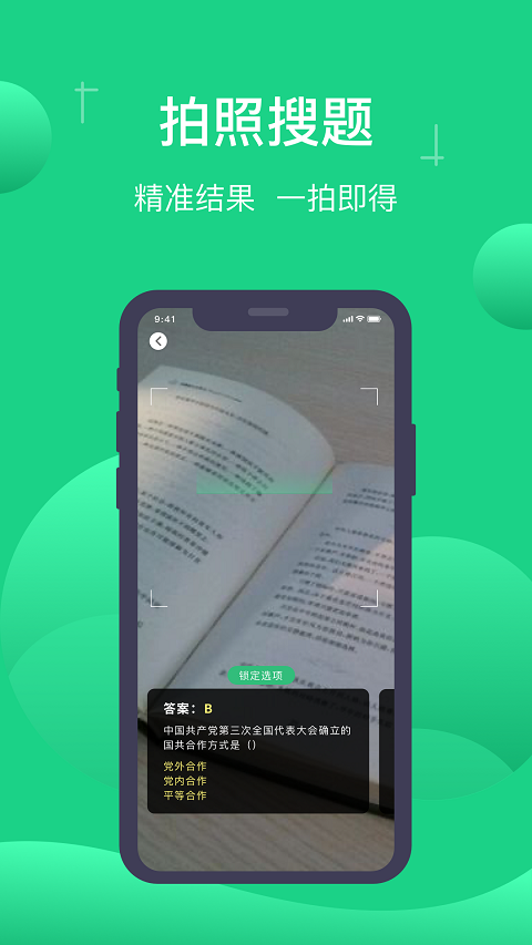 小包搜题app下载