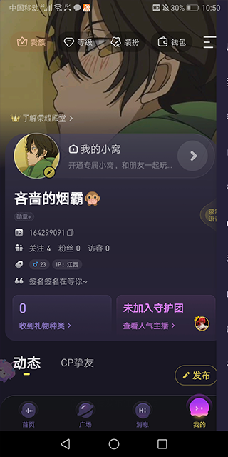 鱼耳语音app下载安装