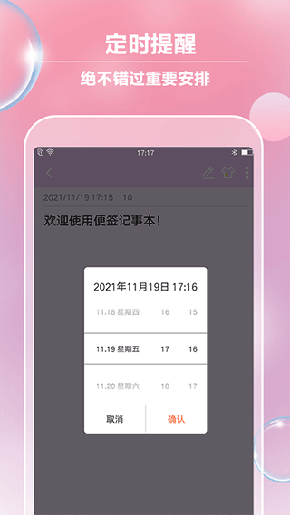 便签记事app下载官网