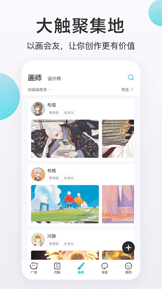 画加app软件下载