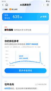 ai志愿填报助手