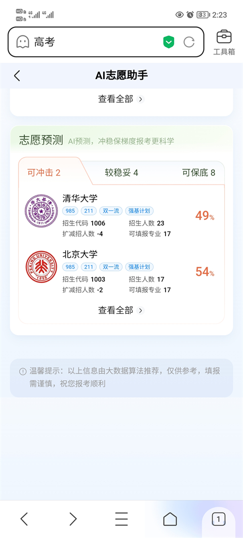 ai志愿助手官方版