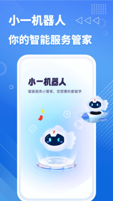 小一机器人app官方版下载