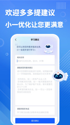 小一机器人app官方版下载