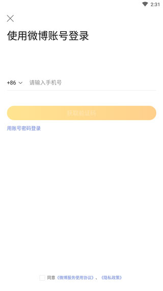 微博超话app官方下载