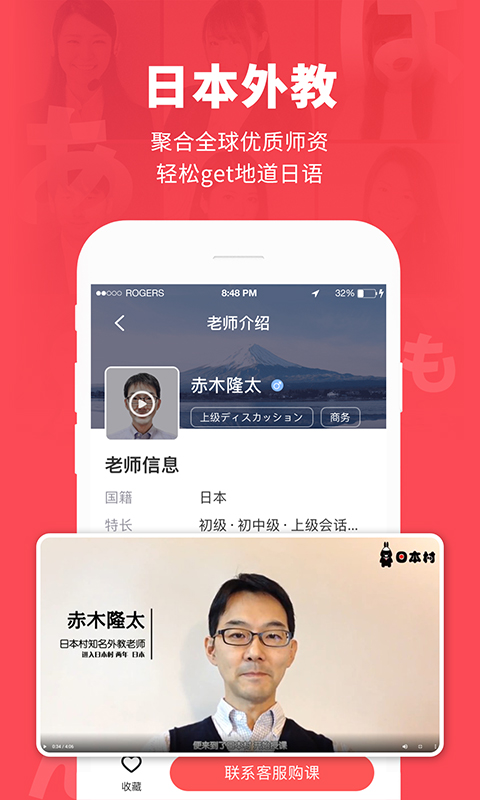 日本村日语app下载
