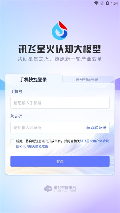 讯飞星火认知大模型官网下载