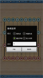 象棋巫师手机版