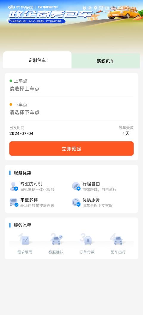 黔程出行app