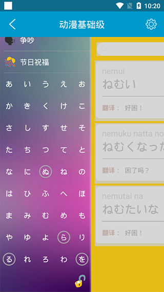 动漫日语app