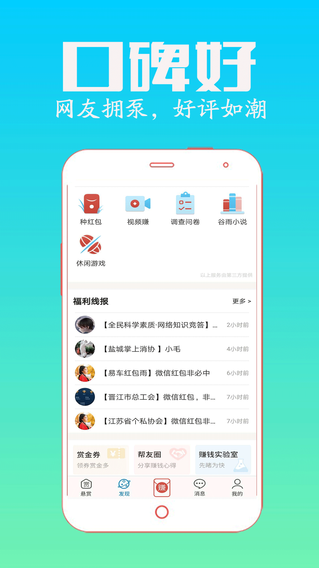 众人帮兼职app