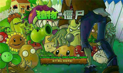 植物大战僵尸1原版