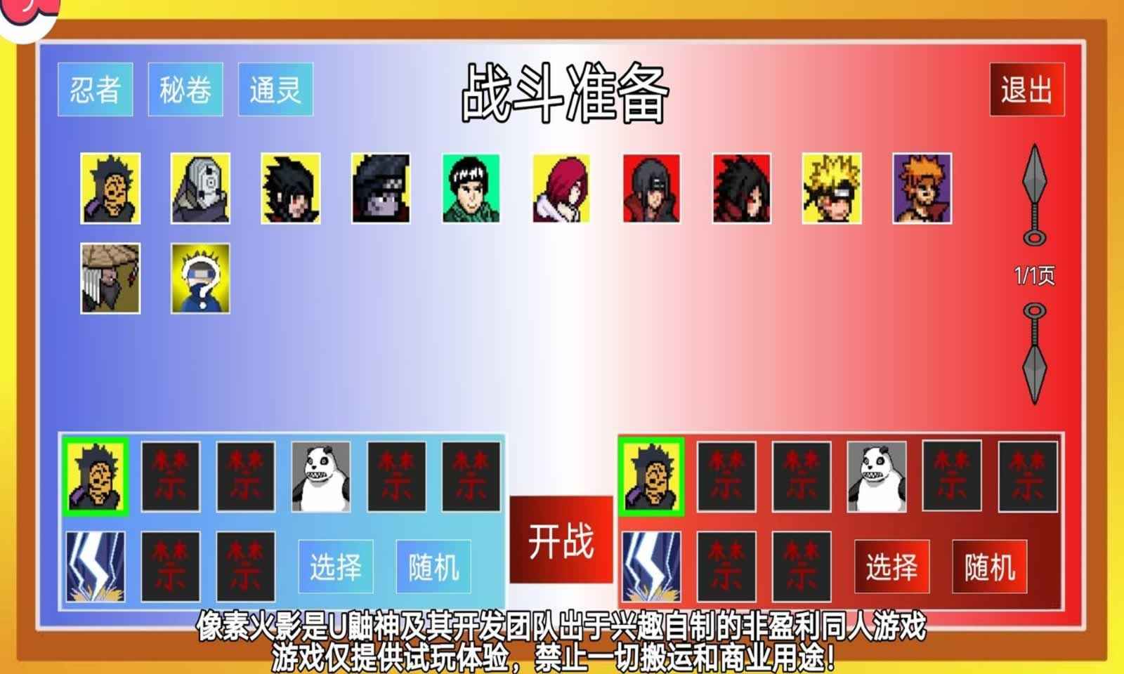 像素火影官方正版