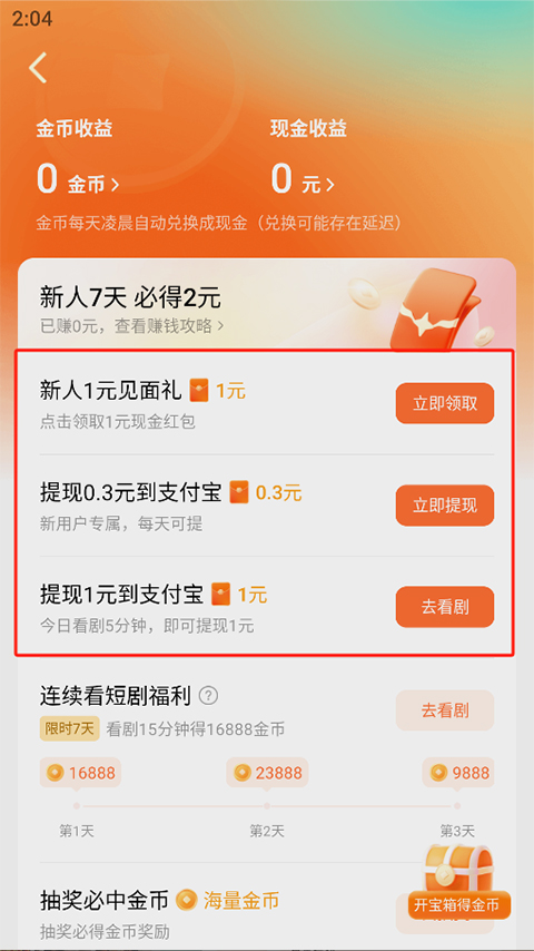 红果免费短剧赚钱app