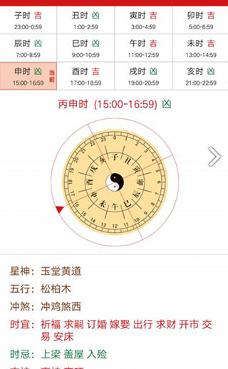 吉历万年历app