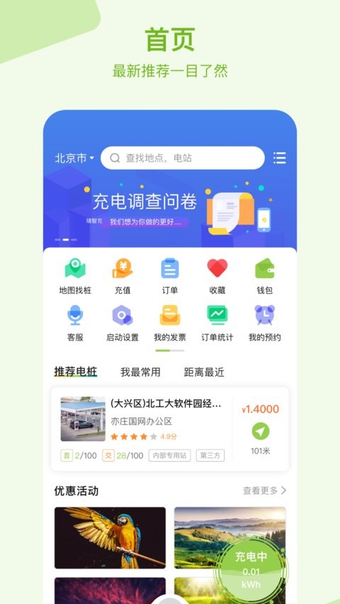 瑞智充app