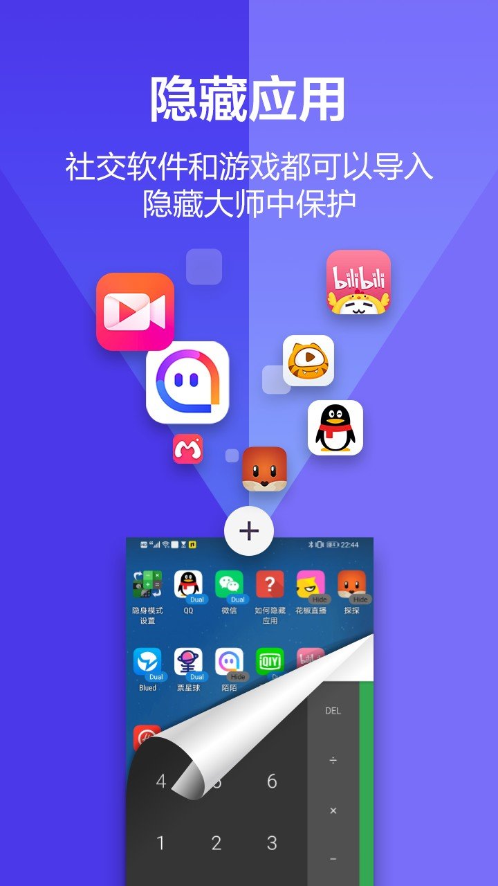 应用隐藏大师隐私相册版截图3