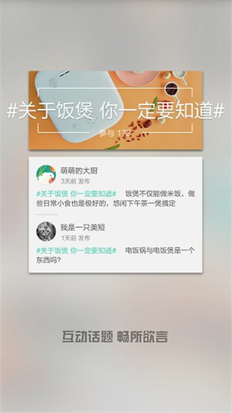 知吾煮app