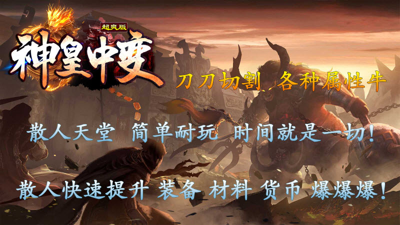 神皇中变超爽版28827