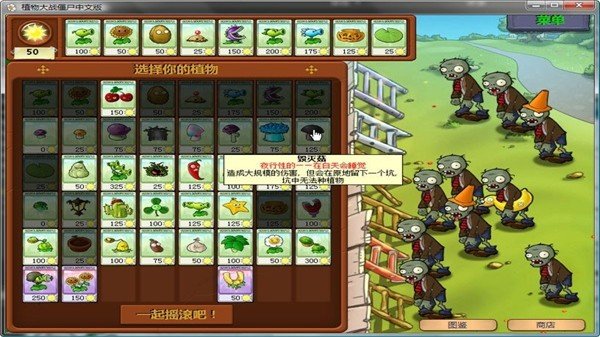 植物大战僵尸1内置mod菜单中文免谷歌版28860