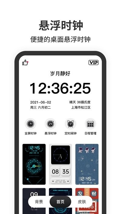 悬浮时钟app19168