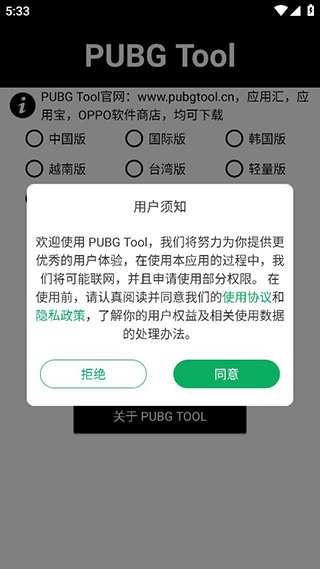 PUBG手游悟空直装版29583