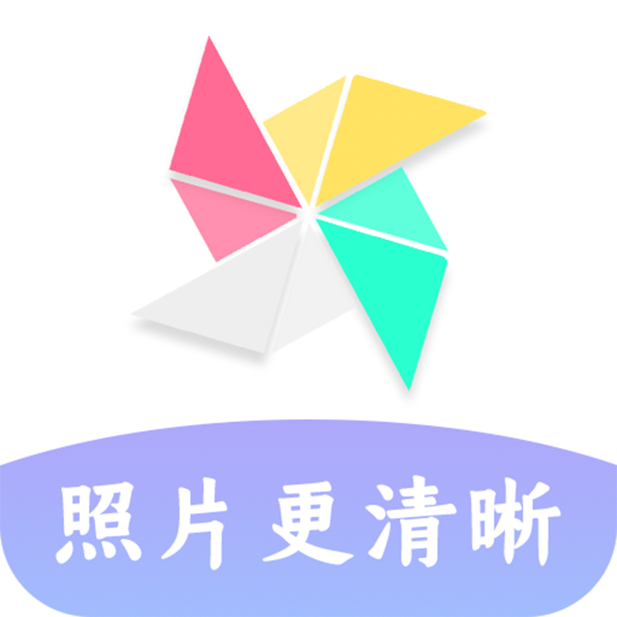 照片恢复清晰助手app