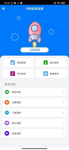 乌鸦极速清理2